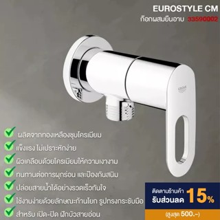 GROHE BAULOOP วาล์วฝักบัว ทองเหลืองเคลือบโครเมี่ยม ติดตั้งแบบฝังผนังพร้อมเกลียวข้อต่อ G1/2 ใช้งานร่วมกับฝักบัวสายอ่อน ก๊