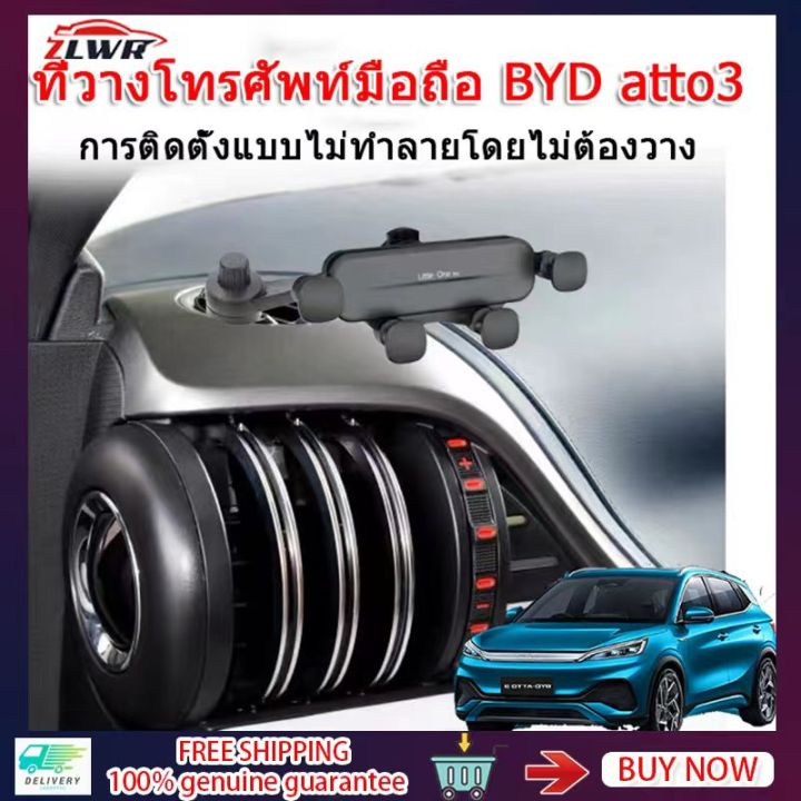 ZLWR BYD Atto 3/BYD Dolphin ที่วางโทรศัพท์ระบายอากาศในรถยนต์ Stable Air Vent Phone Mounting Bracket