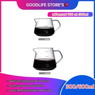 🌈สินค้าพร้อมส่ง 🌈Coffee Server เหยือกกาแฟ 600 ml /300ml