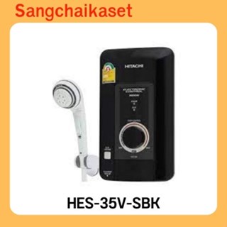 เครื่องทำน้ำอุ่น HITACHI รุ่น HES-35V SBK 3500 วัตต์