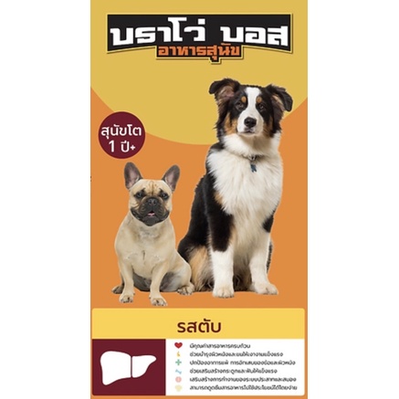 อาหารสุนัขเพื่อสุขภาพราคาประหยัด 2 กก.บราโวรสตับ[ขนาดทดลอง]