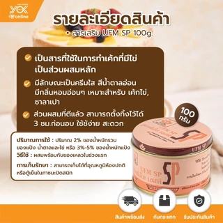 สารเสริม SP ตรา UFM ขนาด 100 g. หยกออนไลน์