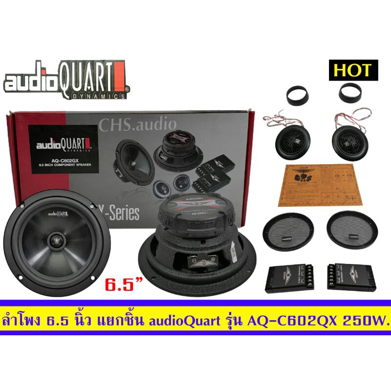 ลำโพง​ 6.5​ นิ้ว​แยกชิ้นติดรถยนต์​ ยี่ห้อ​ audio​QUART​รุ่น​ AQ-C602GX 250 วัตต์​