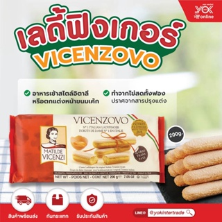 Vicenzi เลดี้ฟิงเกอร์ สำหรับทีรามิสุ 200 g. หยกออนไลน์