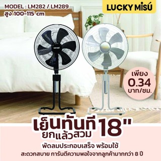 อะไหล่พัดลม Lucky Misu 18" พัดลมประกอบเสร็จพร้อมใช้งาน ขากบ สไลด์ ตั้งพื้น สีดำ สีเทา_3