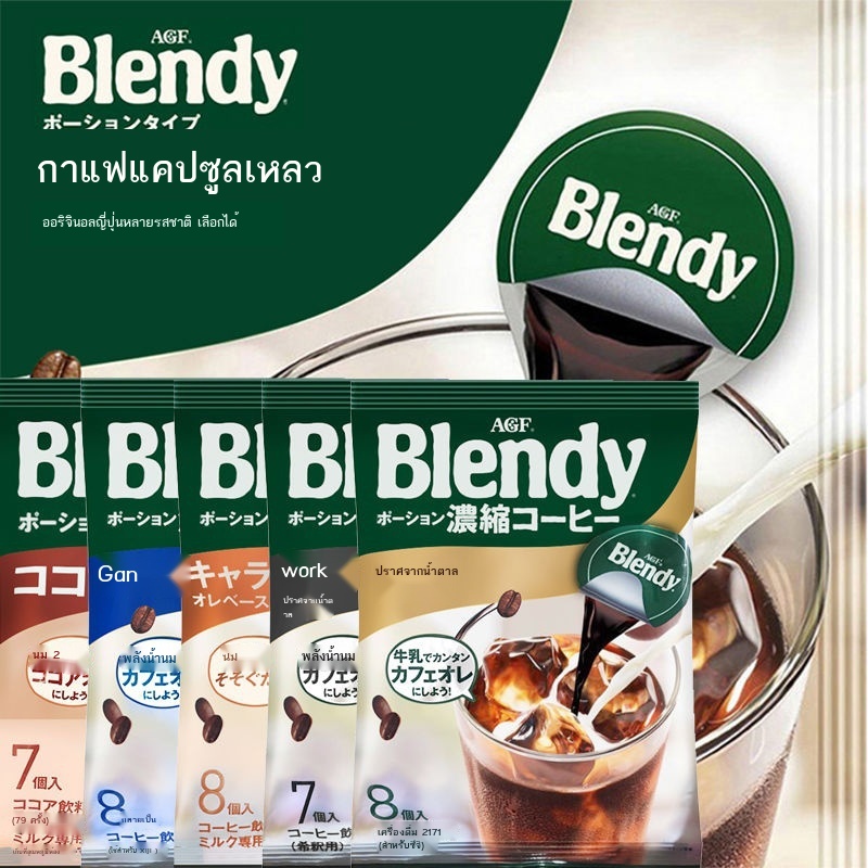 ✖┇AGF Blendy Espresso Liquid 18g*8 แคปซูลกาแฟดำสำเร็จรูปสกัดเย็นแบบอเมริกันปราศจากน้ำตาล AGF 18 กรัม