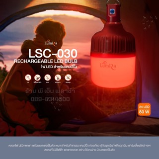 เครื่องดักยุงไฟฟ้า หลอดไฟไล่ยุง โซล่าเซลล์ 80W รุ่น LSC-030 ไล่ยุงและแมลงได้ผลจริง ปลอดภัย ใช้งานง่าย มีแบตในตัว