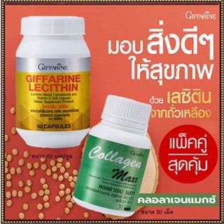 แพคคู่เซ็ต2ชิ้น🎁กิฟฟารีน คอลลาเจน แมกซ์ 1กระปุก(30เม็ด)🍁OENG+กิฟฟารีนเลซิติน60แคปซูล(1กระปุก)ป้องกันนิ่วในถุงน้ำดี🍁OENG