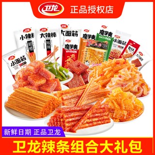 #แถบรสเผ็ดWeilong Spicy Strip Snack Gift Pack 496g กลูเตนขนาดใหญ่ กลูเตนขนาดเล็กแท่งรสเผ็ด Kiss Burning Spicy Internet ค