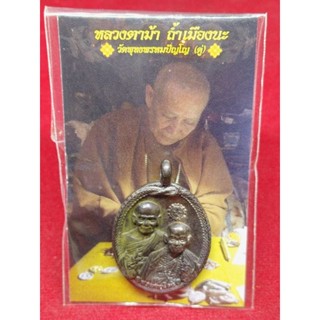 เหรียญดวงกายสิทธิ์ รุ่น มหากำลัง หลวงตาม้า วัดถ้ำเมืองนะ ปี 2560