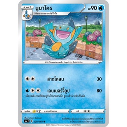 นูมาโคร 020/069 U - อีวุยฮีโร [s6a T] การ์ดโปเกมอน (Pokemon Trading Card Games)