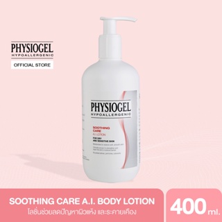 Physiogel ฟิสิโอเจล ซูธธิ่ง แคร์ เอ.ไอ. โลชั่น สำหรับผิวแห้งที่ไวต่อการระคายเคือง 400 มล.Soothing Care A.I. Lotion 400ml