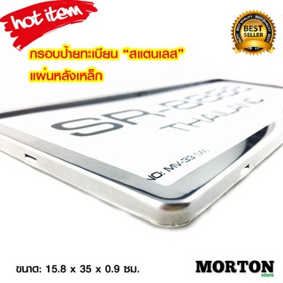 กรอบป้ายทะเบียน SERIES สแตนเลสแท้ แผ่นหลังเหล็ก กรอบป้ายทะเบียน 2 ชิ้น กรอบป้ายทะเบียนรถยนต์ กรอบป้ายขอบเล็ก ขอบบาง