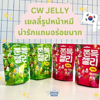 เยลลี่เกาหลี CW หน้าหมี น่ารักมาก แบบหวาน และแบบเปรี้ยว CW Sweet and Sour Jelly (apple lemon or peach grapefruit flavor)