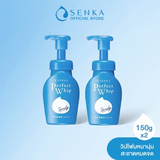 SENKA เซนกะ สปีดี้ เพอร์เฟ็ค วิป 150 มล. วิปโฟมล้างหน้าหัวปั๊ม x2