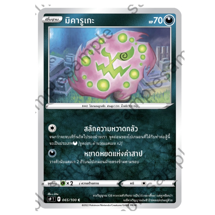 มิคารูเกะ 065/100 C - สตาร์เบิร์ท [s9 T] การ์ดโปเกมอน (Pokemon Trading Card Game)