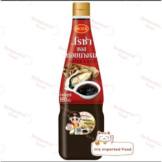 โรซ่า ซอสหอยนางรม Roza Oyster Sauce 660g.