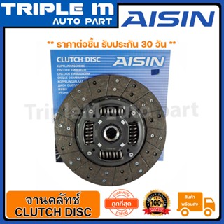 AISIN จานคลัทช์ แผ่นคลัช DMAX 4JJ/4JK 10 นิ้วx24T :1 (DG-602LU) Made in Japan ญี่ปุ่นแท้ สินค้ารับประกัน 30 วัน