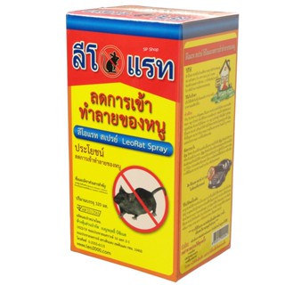 อุปกรณ์ไล่หนู ลีโอแรท สเปรย์ไล่หนู LeoRat:Get Away Rat Repellent ใช้ไล่ป้องกันหนู🐁ในบ้านและห้องเครื่องยนต์ 320 มล.