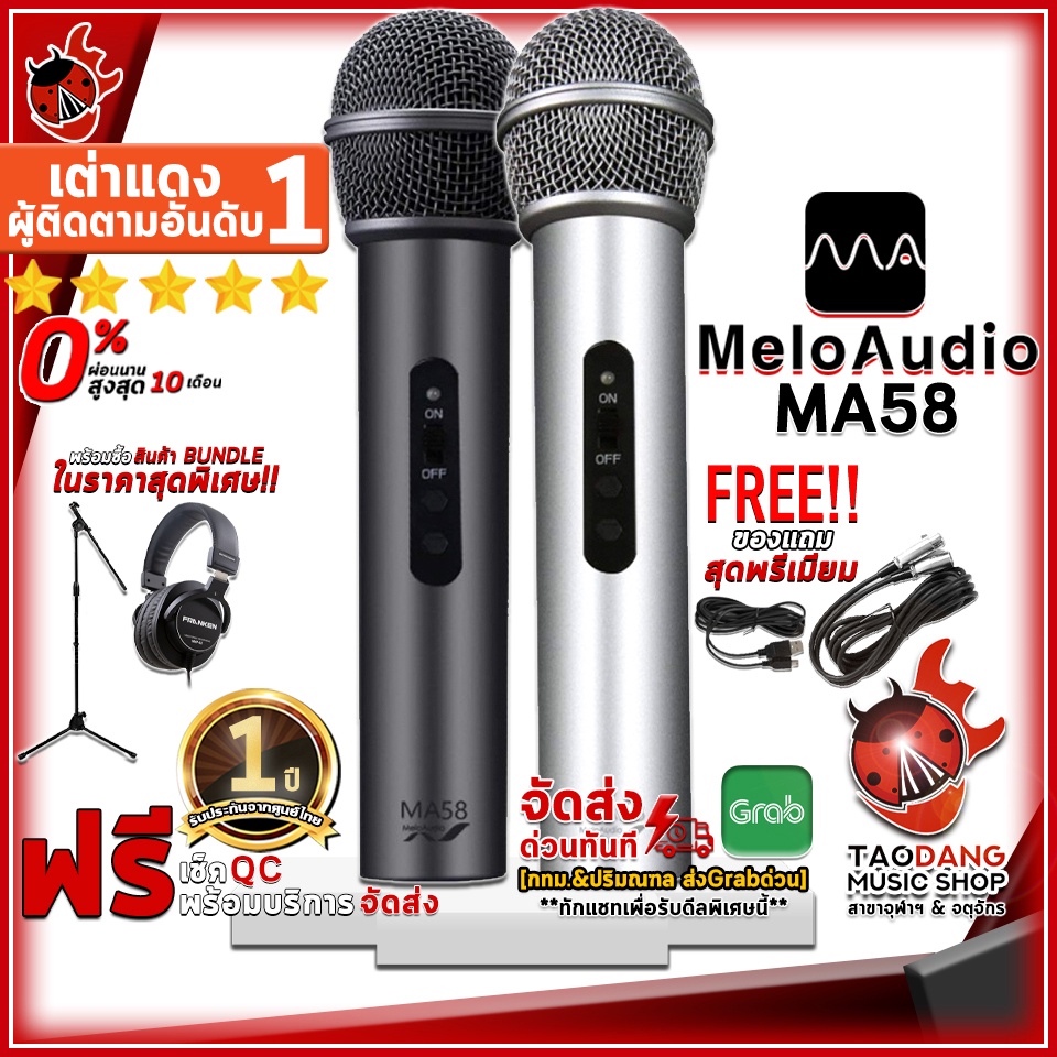 [กทม.&amp;ปริมณฑล ส่งGrabด่วน] ไมโครโฟน Melo Audio MA58 สี Black , Silver + Full Option - Dynamic Microphone Melo Audio MA58