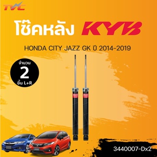 โช๊คหลัง CITY, JAZZ RM6, GK5 Excel-G ปี 20014-2019 (1คู่ ซ้ายและขวา) | KYB