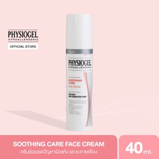 Physiogel ฟิสิโอเจล ซูธธิ่งแคร์ เฟส ครีม สำหรับผิวแห้งที่ไวต่อการระคายเคือง40 มล.Physiogel Soothing Care Face Cream 40ml