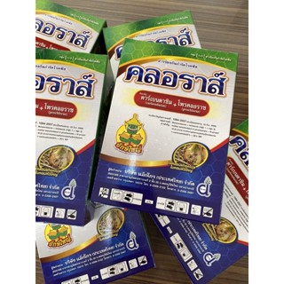 คลอราส์ คาร์เบนดาซิม+โพรคลอราช ขนาด 250g กำจัดใบแห้ง ใบไหม้ ใบจุด แอนแทรคโนส