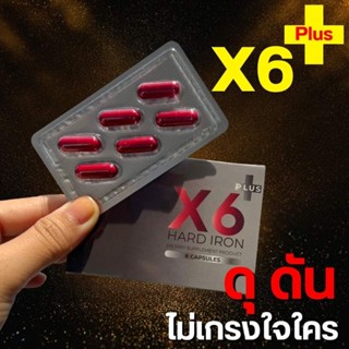 X6 พลัส X6 plus สำหรับผู้ชาย  (1กล่อง6เม็ด) พร้อมจัดส่ง