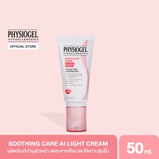 PHYSIOGEL SOOTHING CARE AI LIGHT CREAM ฟิสิโอเจล ซูตติ้งแคร์ เอไอไลท์ ครีม