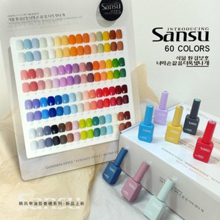 พร้อมส่ง สีเจล Sansu เซ็ต60สี  ล็อตใหม่/สวย/พร้อมส่ง สีเจลทาเล็บ 15ml. ต้องใช้เครื่องอบเจล (แถมชาร์ตสี)