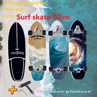 จัดส่งที่รวดเร็วพร้อมส่ง！สเก็ตบอร์ด skateboards surf skateboard เซิร์ฟสเก็ตบอร์ด CX7 อัพเกรด surfskate สเก็ตบอร์ดผู้ใหญ่