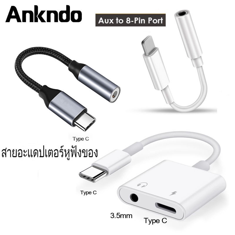 Ankndo อะแดปเตอร์สายแปลงสำหรับ ios สายแปลงต่อหูฟัง 3.5มม. พร้อมชาร์จไฟ for Type-c To Aux3.5 Adapter สายแปรงหูฟัง