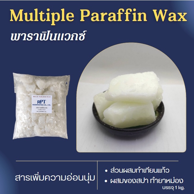 พาราฟินแว็กซ์ Multiwax PARAFFIN WAX 602 1 kg. ผสมทำเทียนแก้ว ทำยาหม่อง ผสมสปามือ ทำน้ำหอมแห้ง