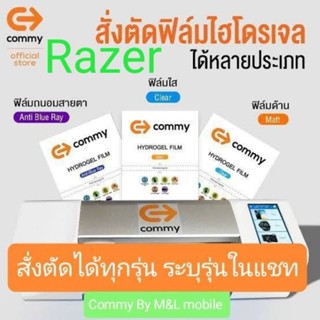 ฟิล์มไฮโดรเจล Commy สำหรับ Razer ทุกรุ่น