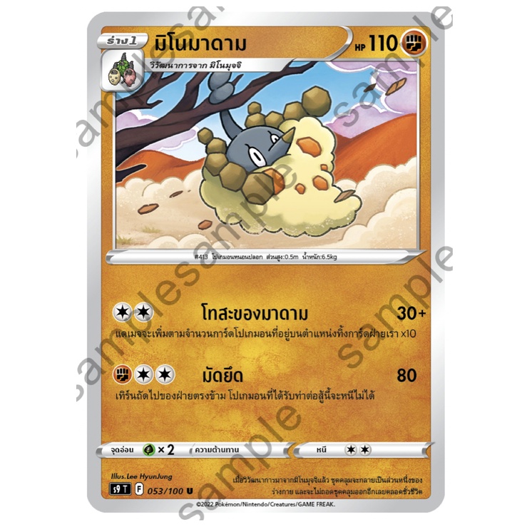 มิโนมาดาม 053/100 U - สตาร์เบิร์ท [s9 T] การ์ดโปเกมอน (Pokemon Trading Card Game)