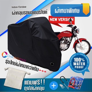 ผ้าคลุมมอเตอร์ไซค์ Suzuki-GD110 สีดำ รุ่นใหม่เนื้อผ้าหนา ผ้าคลุมรถมอตอร์ไซค์ Motorcycle Cover THICK-Black Color