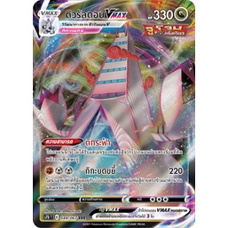 ดิวรัลดอน VMAX 049/067 RRR - เพอร์เฟคระฟ้า [s7D T] การ์ดโปเกมอน (Pokemon Trading Card Games)