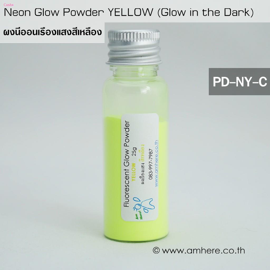 สไตล์การระเบิด📌💛Fluorescent Glow Powder YELLOW 25g (Glow in the Dark Powder) ผงเรืองแสงฟลูออเรสเซ้นท์สีเหลือง 25💛