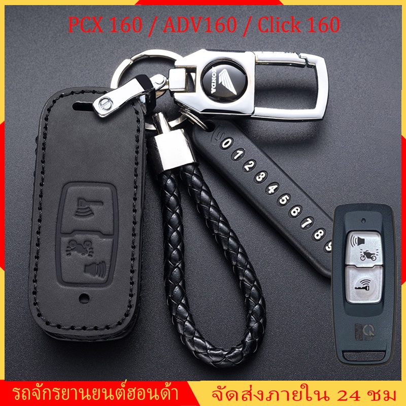 เคสกุญแจ Honda PCX 160 ADV 160 ปลอกกุญแจ ADV 350 Lead 125 Vario 160 Forza 350 Scoopy 2023 Giorno พวงกุญแจมอเตอร์ไซค์