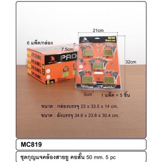 กุญแจ MUSCLE COW 5ตัว/ชุด สีสเตนเลส  40มม. 50 มม. คอสั้น สีทอง !!!ราคาดี!!! 1ดอก ไขได้ทุกอัน