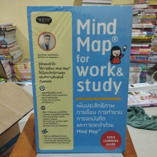 Mind Map for work &amp; study เพิ่มประสิทธิภาพการเรียนการทำงานการจดบันทึกและการจดจำด้วย mind map