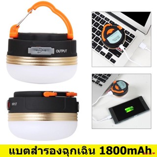 ซีโอดี1800 mAh ไฟเต็นท์ LED โคมไฟพกพา ไฟแคมป์ปิ้ง ไฟซาลาเปา แบบชาร์จ สีวอร์มไวท์ สามารถปรับได้3 โหมด