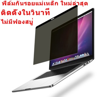 macbook air 15 m1 ฟิล์ม ใหม่ สติกเกอร์ฟิล์มแม่เหล็ก ดูดซับความเป็นส่วนตัว ใช้งานง่าย สําหรับ Macbook Pro 13 M2 Air 13 นิ้ว A2337 A2179 Pro 14 16 นิ้ว A2338 2022