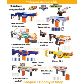 Nerf  ปืนยาว Nerf Modulus เสริมอุปกรณ์แต่ง ได้หลากหลายรูปแแบบ ปืนnerf กระสุนโฟม ของเล่น ปืนเนิร์ฟ ของแท้ ราคาถูก มือสอง