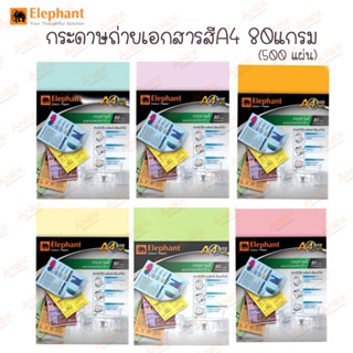 กระดาษถ่ายเอกสารสี ตราช้าง A4 80GSM. (500แผ่น)