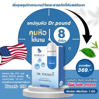 DR.POUND - RyBelIS แคปซูลชา Innova Tea นำเข้า อเมริกา อิ่มนาน ลดง่าย อื่มนาน 8 ชม.