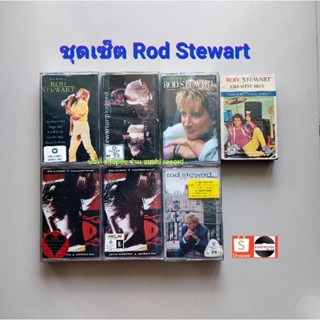 □มือ2 ชุดเซ็ตเทปเพลง rodstewart□7 อัลบั้ม (ลิขสิทธิ์แท้) (แนว rock).
□5-6 ค่ายต่างกัน