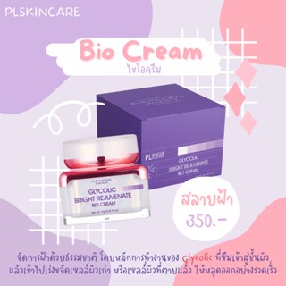 ครีมทาฝ้า ‼️ ไบโอครีม ครีมสลายฝ้าสูตรเข้มข้น รับประกันความพึงพอใจ  PL SKINCARE