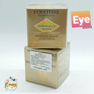 #รุ่นใหม่ล่าสุด Divine Eye Balm 15 ml. กระชับบริเวณผิวรอบดวงตา จัดการปัญหาริ้วรอย บำรุงด้วยเชียบัตเตอร์