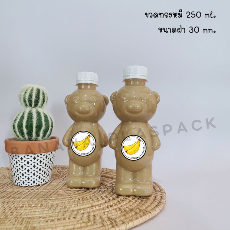 ขวดพลาสติก PET ขนาด 250 ml ขวดทรงหมี (50 ใบ) (100 ใบ) + (พร้อมฝา เลือกสีฝาได้)